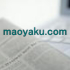 海外向け通販サイト翻訳