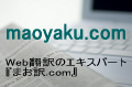 海外通販の翻訳